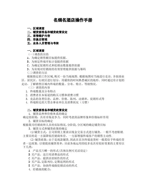 名烟名酒店操作手册
