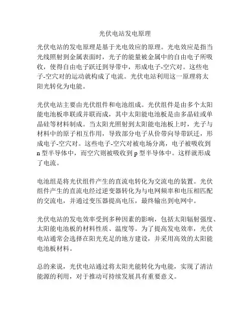 光伏电站发电原理