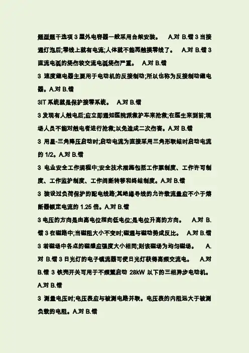 特种作业考试题库2019-低压电工