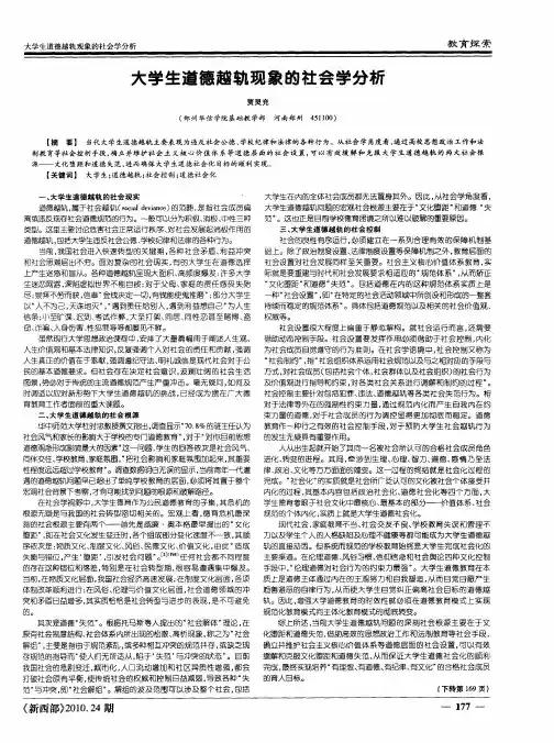 大学生道德越轨现象的社会学分析