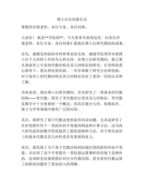 博士后出站报告会