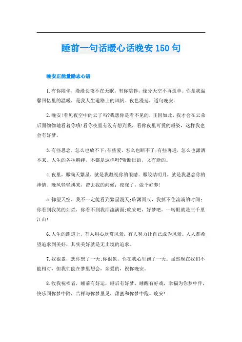 睡前一句话暖心话晚安150句