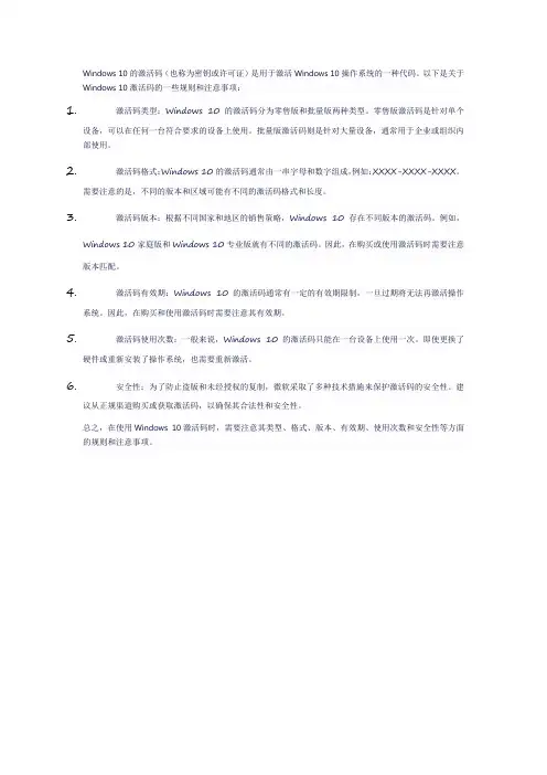 win10激活码规则