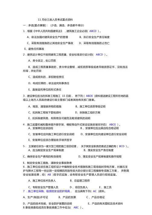 三类人员考试重点