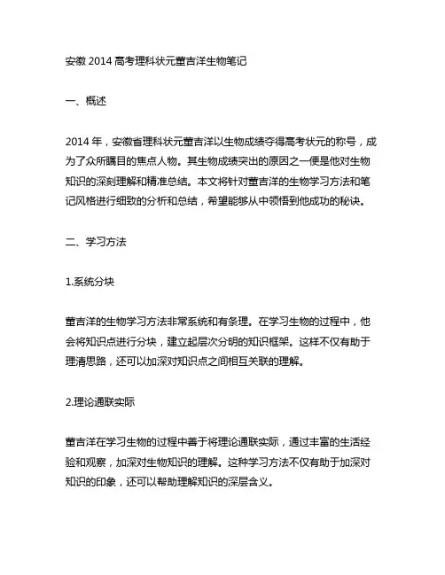安徽2014高考理科状元董吉洋生物笔记