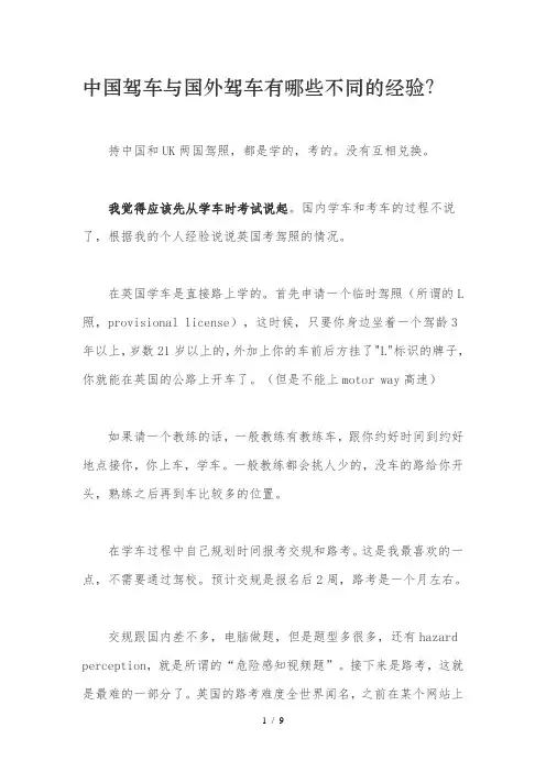 国外驾车经验分享：中国大陆驾车与在英联邦国家的区别