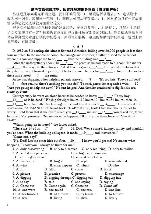 (word完整版)超难高考英语完形填空、阅读理解精练各三篇(附答案和详细解析)
