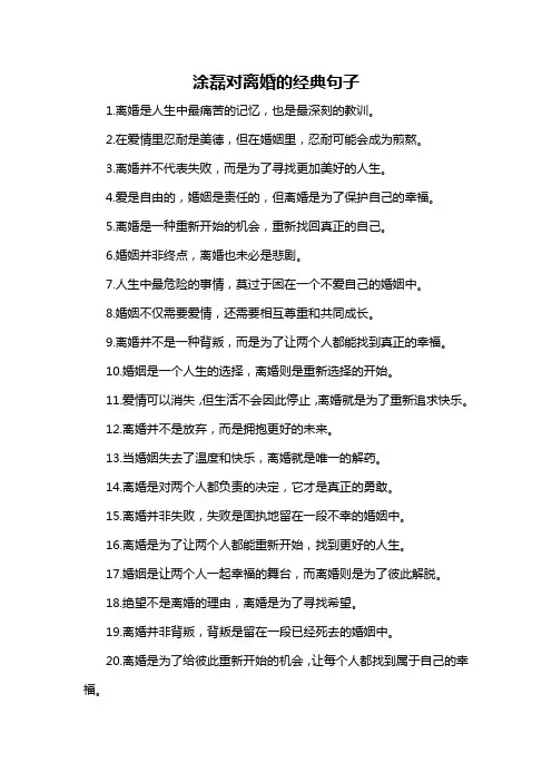 涂磊对离婚的经典句子