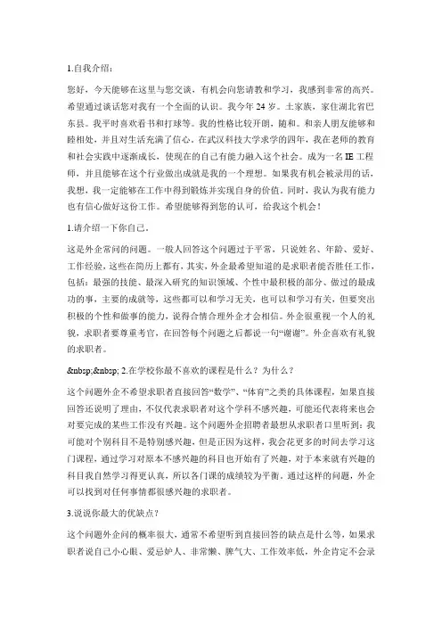 工业工程面试常见问题