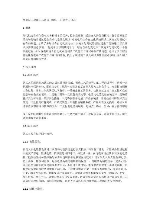 变电站二次施工与调试