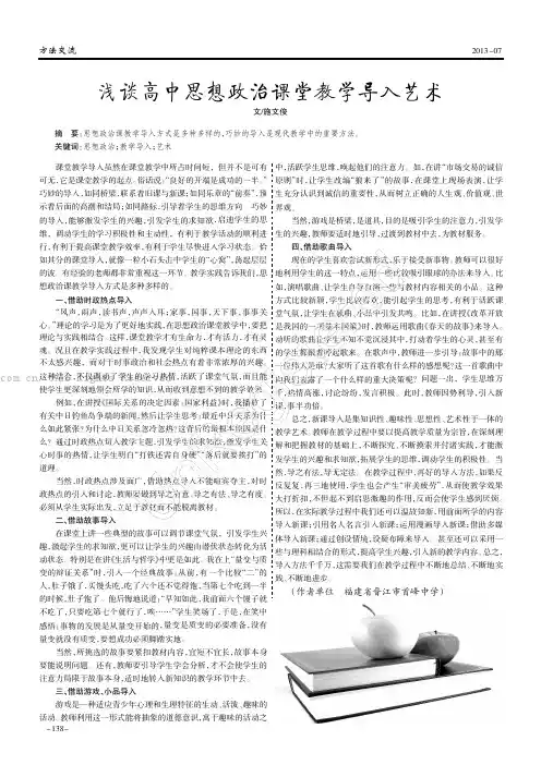 浅谈高中思想政治课堂教学导入艺术