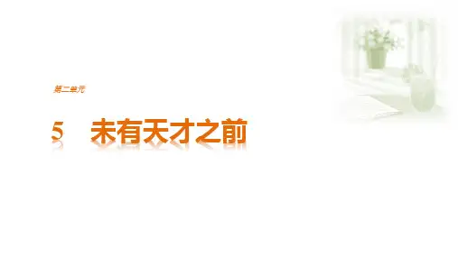 19-20版：5 未有天才之前（创新设计）
