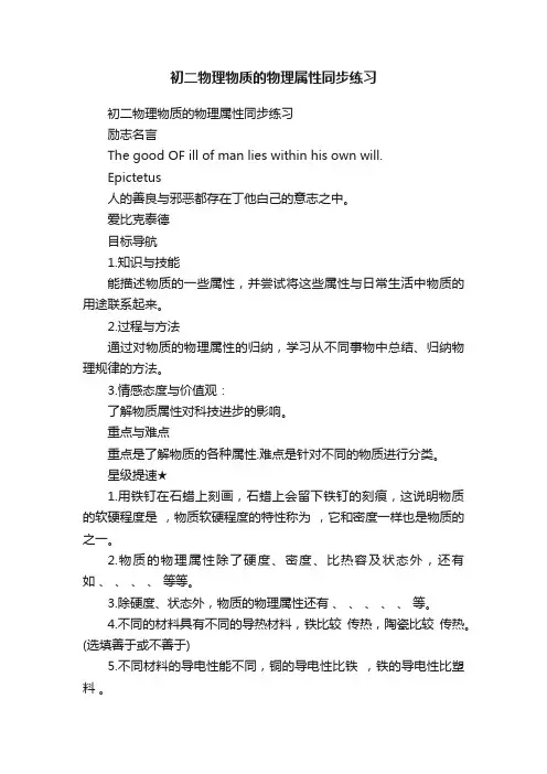 初二物理物质的物理属性同步练习