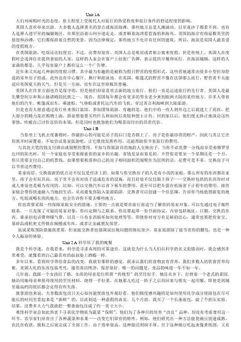 山东科技大学继续教育学院大学英语2课文翻译