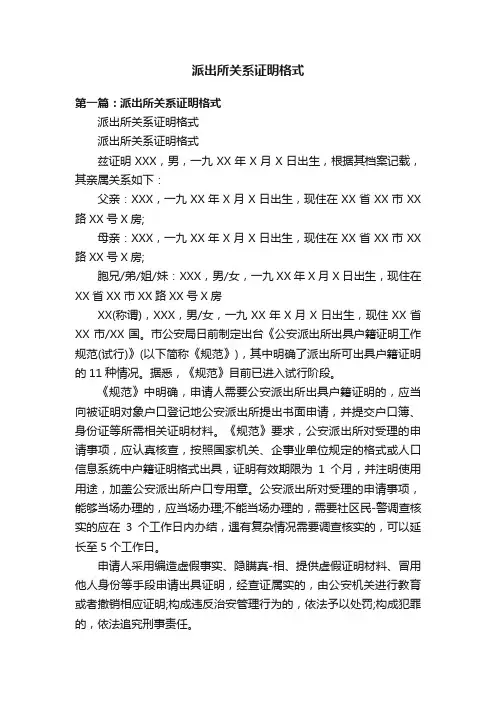 派出所关系证明格式