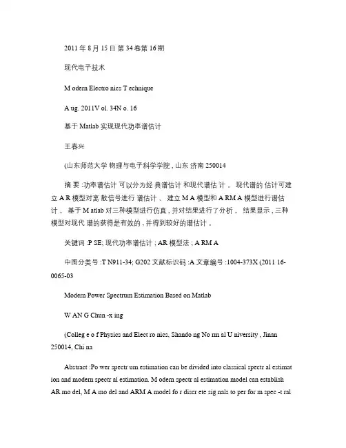 基于Matlab实现现代功率谱估计[1]要点