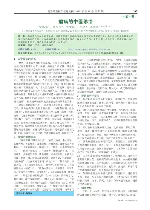 瘿病的中医诊治