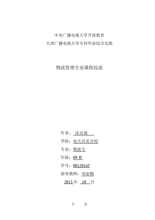 物流管理专业课程综述