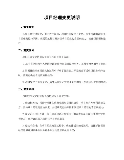 项目经理变更说明