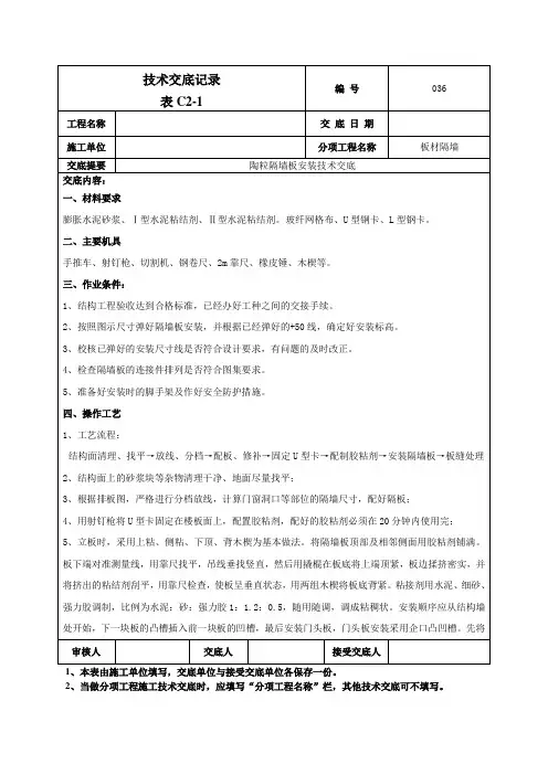隔墙板施工技术交底
