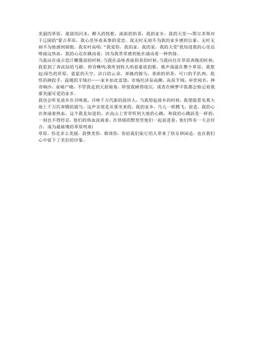 美丽的鄂尔多斯作文600