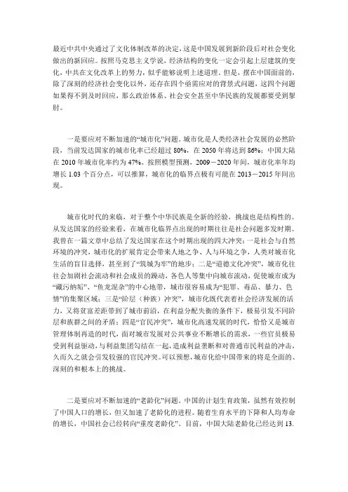 中国亟需面对的“四大问题”
