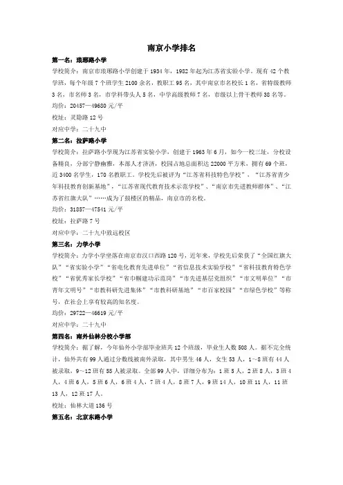 南京市小学排名