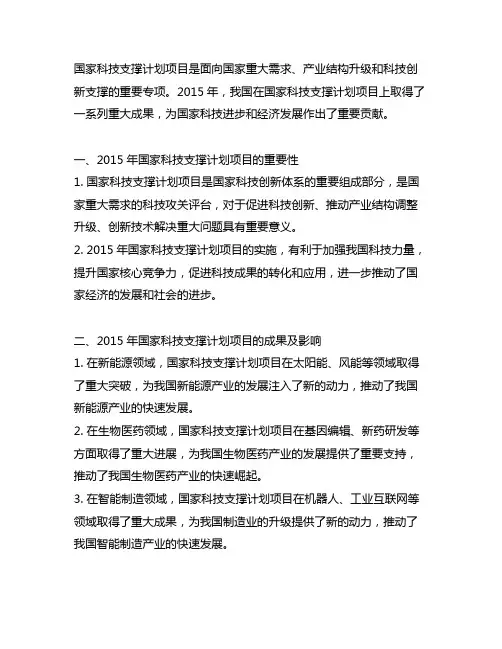 2015年国家科技支撑计划项目