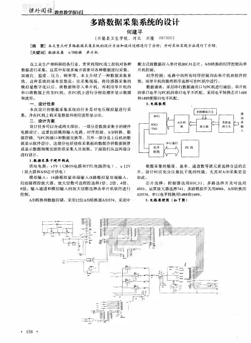 多路数据采集系统的设计