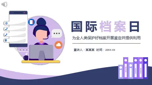 国际档案日PPT
