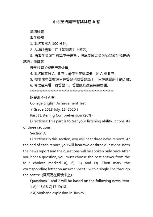中职英语期末考试试卷A卷