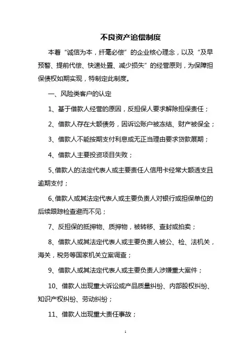 不良资产处置制度及处置流程