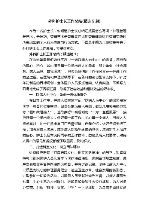 外科护士长工作总结（精选5篇）