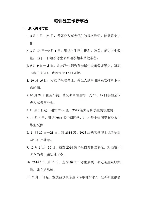 培训处工作行事历