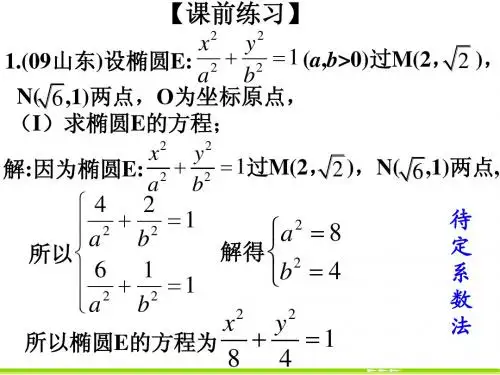 §2.2.1  椭圆及其标准方程(2)
