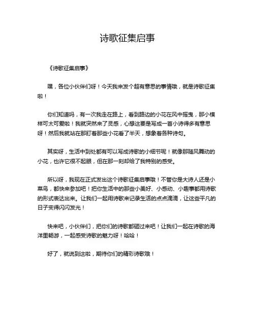 诗歌征集启事