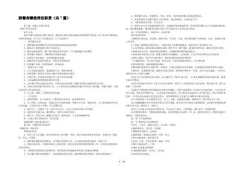 西餐有哪些岗位职责(共7篇) 