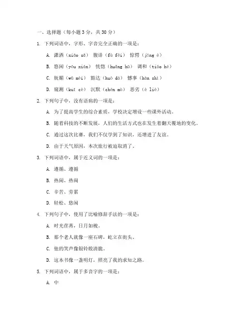 必修五语文期中试卷