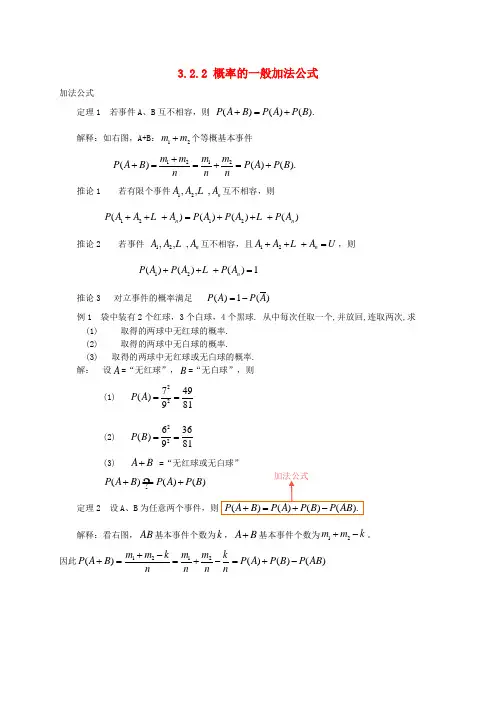 高中数学 第三章 概率 3.2.2 概率的一般加法公式素材 新人教B版必修3