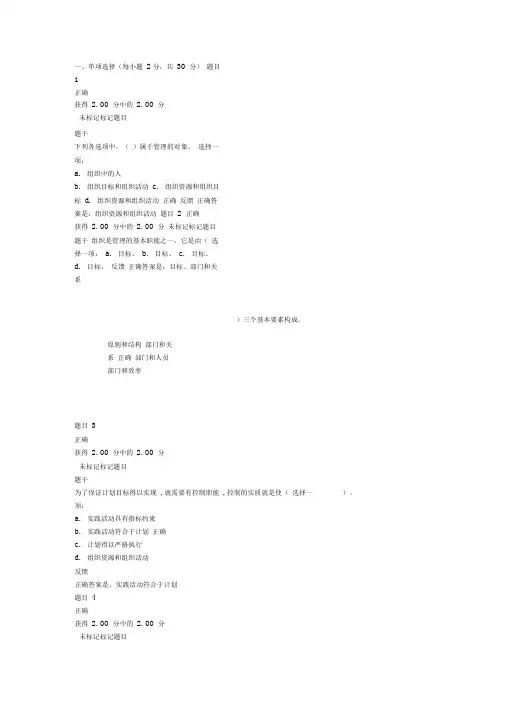 现代管理原理形考任务一72599