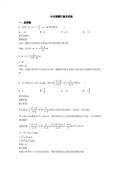 分式难题汇编及答案