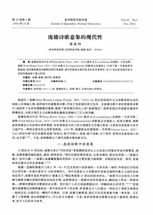 庞德诗歌意象的现代性