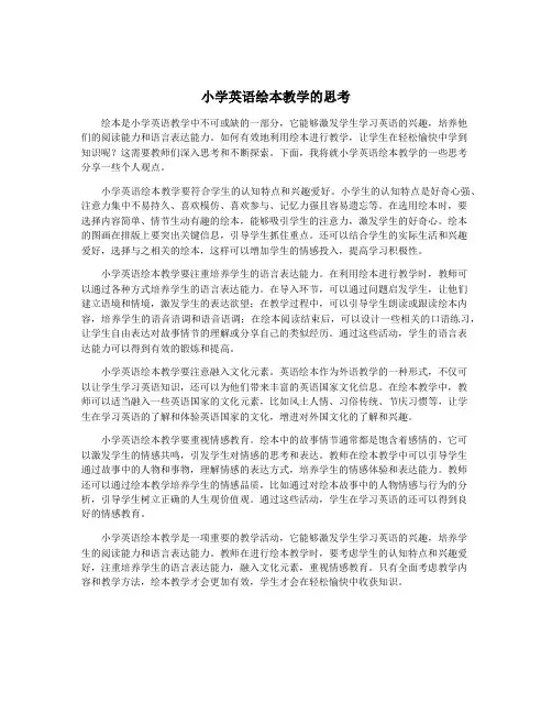 小学英语绘本教学的思考