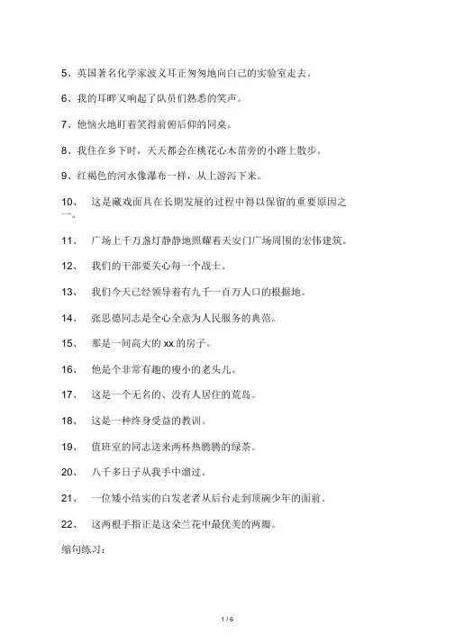 小学六年级语文缩句练习及答案