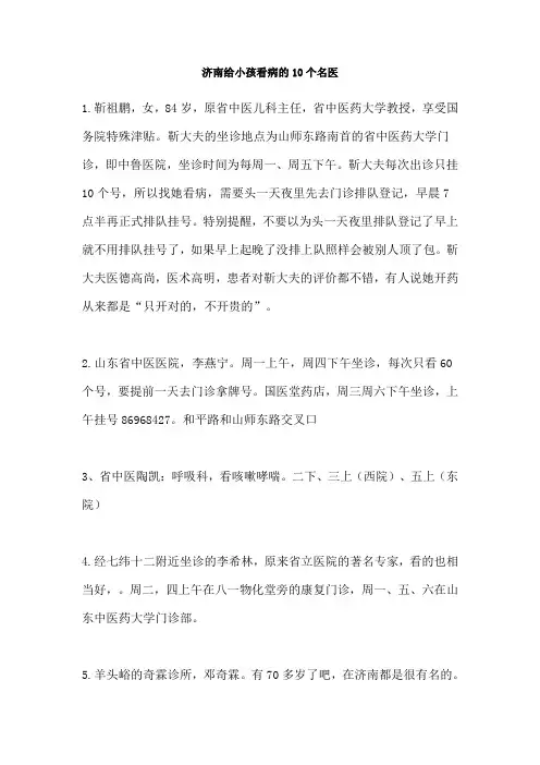 济南给小孩看病的10个名医