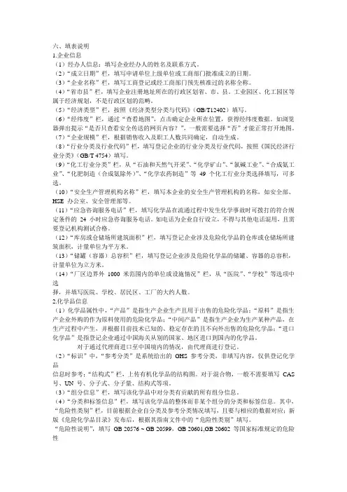 危化品登记中心填表说明