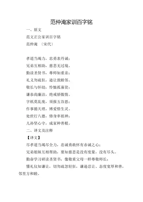 范仲淹家训百字铭