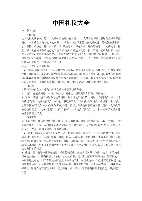 中国礼仪大全