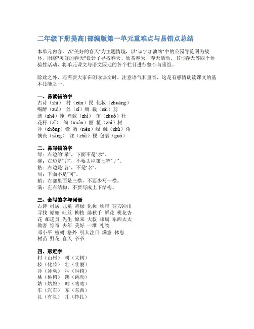 二年级下册提高部编版第一~三单元重难点与易错点总结-10页