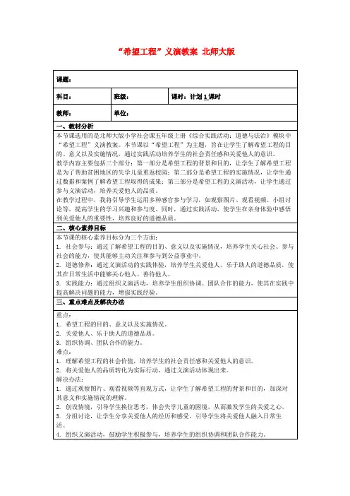 “希望工程”义演教案北师大版